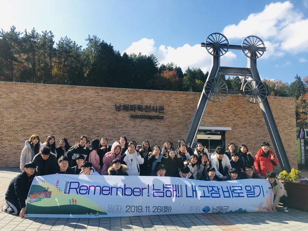 남해군이 지난 26일 지역 고등학교 3학년 학생 200여 명을 대상으로 ‘리멤버 남해’ 내 고장을 바로 알기 위한 현장 견학을 추진했다./ⓒ남해군