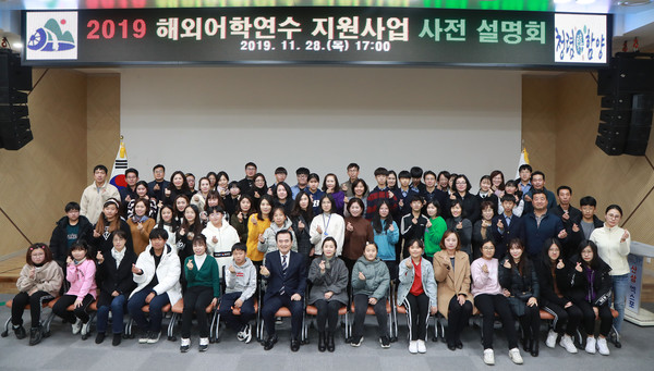 함양군은 지난 28일 군청 대회의실에서 ‘초중학생 해외 어학연수 지원사업 사전설명회’를 개최했다./ⓒ함양군