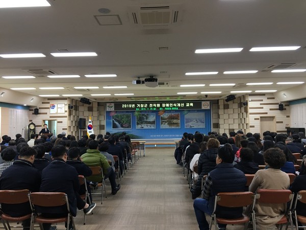 거창군는 29일 거창군청 대회의실에서 군 공무원과 공무직 근로자 등 전직원을 대상으로 ‘2019년 직장 내 장애인식개선교육’을 실시했다./ⓒ거창군