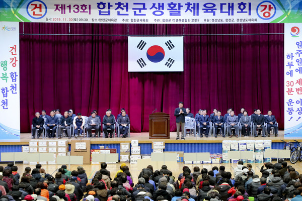 합천군이 후원하고 합천군체육회가 주관한 제13회 합천군생활체육대회가 지난 30일 합천군민체육관 및 종목별 경기장에서 개최됐다./ⓒ합천군