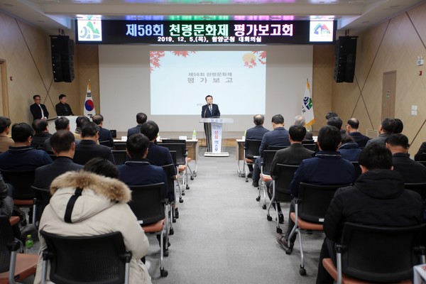 함양군은 5일 군청 대회의실에서 제58회 천령문화제 평가 보고회를 개최했다./ⓒ함양군