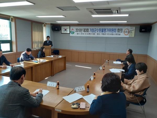 거창군 수도사업소는 지난 5일 2019년 제3회 거창군 수돗물평가위원회를 개최했다./ⓒ거창군