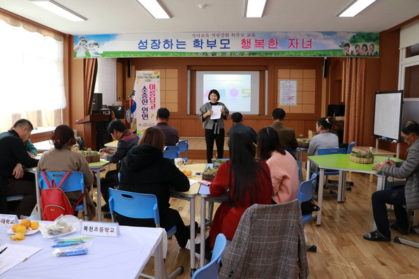 하동 북천초등학교는 지난 6일 학부모·지역주민·교직원 등 교육공동체를 대상으로 자녀교육 부모 역량강화 연수 및 힐링 프로그램 연수를 실시했다./ⓒ하동군