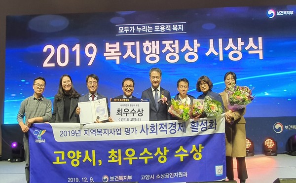 1 고양시, 보건복지부 ‘2019 사회적경제 활성화 부문’ 최우수상 수상1