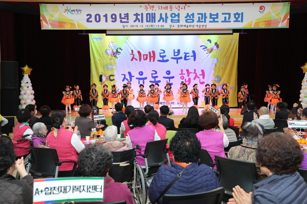 합천군은 10일 문화예술회관 대공연장에서  ‘2019년 치매사업 성과보고회’를 개최했다./ⓒ합천군