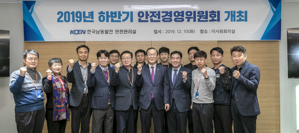 한국남동발전(주)은 10일 CEO주관으로 안전현안사항에 대해 심의하고 자문하기 위하여 ‘19년 하반기 안전경영위원회를 개최했다./ⓒ한국남동발전