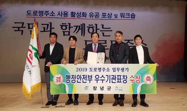 10일, 전주교육대학교에서 열린 2019년 주소정책 워크숍에서 행정안전부장관 표창을 수상하고 있다./ⓒ창녕군