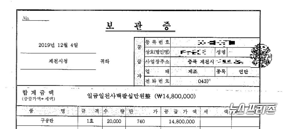 익명의 기부자가 보낸 연탄보관증.(사진제공=제천시)