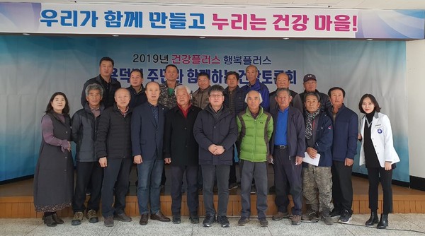 의령군은 지난 11일 용덕면사무소에서 ‘2019년 건강플러스 행복플러스 용덕면 주민과 함께하는 건강토론회’를 개최했다./ⓒ의령군