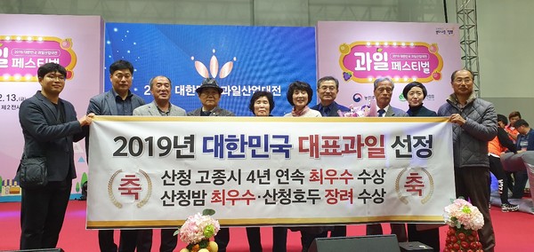 산청군은 13일 부산 벡스코에서 열린 ‘2019 대한민국 대표과일 선발대회’에서 산림과수분야 최고상인 농림축산식품부장관상(최우수상)을 수상했다./ⓒ산청군