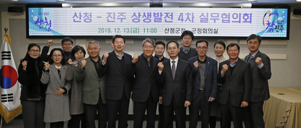 산청군과 진주시는 지난 13일 산청군청 군정회의실에서 ‘상생발전을 위한 4차 실무협의회’를 개최했다./ⓒ산청군