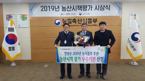 12일, 2019년 농산시책평가 우수기관 시상식에서 창녕군 관계자들이 기념사진모습./ⓒ창녕군