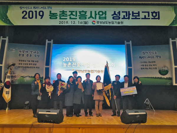 산청군농업기술센터가 ‘2019 경남도 농촌진흥사업 종합평가’에서 대상을 수상했다. /ⓒ산청군