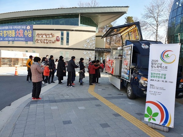 2020함양산삼엑스포의 전초전 격으로 열렸던 ‘제16회 함양산삼축제’에 참여한 부경푸드트럭협동조합에서는 ‘푸드트럭 나눔행사’를 열고 엑스포를 홍보했다./ⓒ함양군