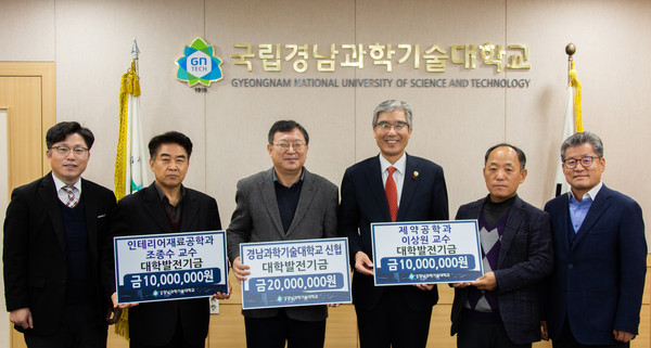 국립 경남과학기술대학교 구성원들이 대학발전기금 4천만원을 전달했다./ⓒ국립 경남과학기술대학교