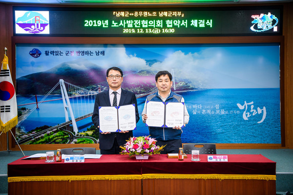 남해군과 전국공무원노동조합남해군지부가 단체협약을 체결한 지 1년 만에 원만한 노사관계 발전을 위한 노사발전협약을 체결했다./ⓒ남해군