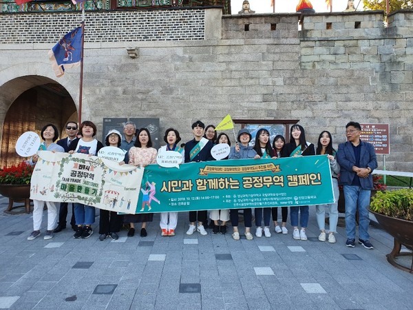 공정무역대학, 공정무역학교, 공정무역도시 추진을 위한 시민과 함께하는 공정무역 캠페인이 진주성에서 열렸다./ⓒ국립 경남과학기술대학교