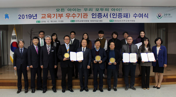 2019 교육기부 우수기관으로 선정된 경남과기대, 동남지방통계청 진주사무소, (사)굿네이버스 인터내셔날 경남서부지부 등 참석자들이 기념촬영을 하고 있다./ⓒ국립 경남과학기술대학교