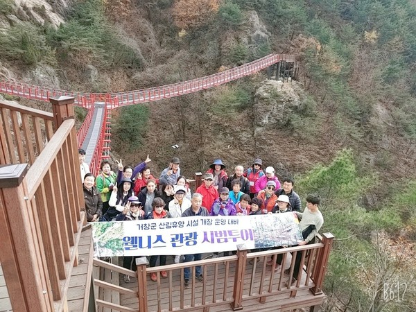 거창군은 2019년 천혜 자연경관을 활용해 오직 거창에서만 볼 수 있는 3대 관광 랜드마크를 조성하고 힐링과 치유를 통한 웰니스 관광도시로 거듭나고 있다.(웰니스관광 시범투어)/ⓒ거창군