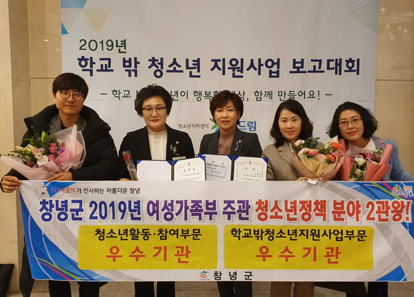 17일, 서울 AW컨벤션센터에서 열린 2019년 여성가족부 주관 청소년정책 분야에서 창녕군이 2관왕을 달성하고 기념촬영./ⓒ창녕군