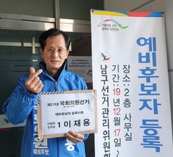 남구선거관리위원회에서 예비후보자 등록을 마치고 제21대 국회의원 총선거 더불어민주당 기호1번을 받은 이재용 위원장 / ⓒ 더불어민주당대구광역시당 중남구지역위원회 제공