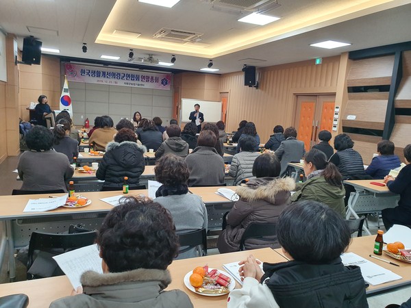 한국생활개선의령군연합회는 23일 농업기술센터 농업인교육관에서 지난 1년간의 활동을 마무리하는 연말총회를 개최했다./ⓒ의령군