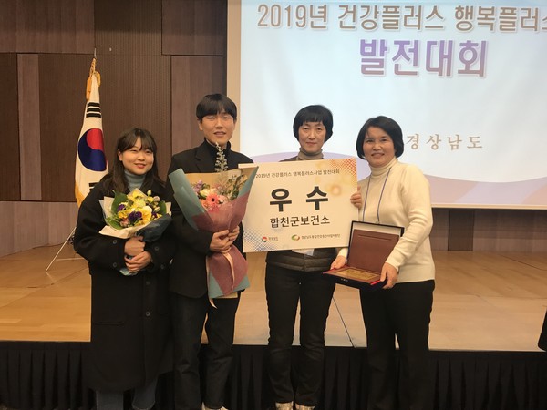 합천군보건소는 경남도 특수시책사업 ‘건강플러스 행복플러스사업’ 2019년 사업 평가에서 우수기관으로 선정돼 도지사 기관표창을 수상했다./ⓒ합천군