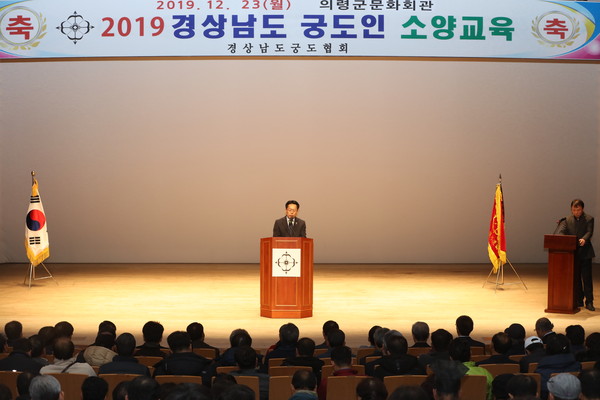 경상남도궁도협회는 23일 의령군민문화회관에서‘경상남도 궁도인 소양교육’을 실시했다./ⓒ의령군