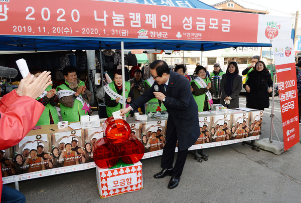 23일, 한정우 군수가 희망2020나눔캠페인에 성금을 모금하고 있다./ⓒ창녕군