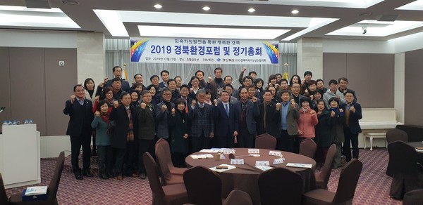 2019 경상북도환경포럼 및 정기총회 개최/Ⓒ경북도청