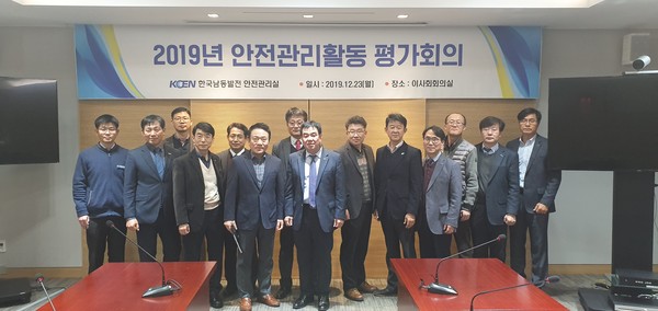 23일 한국남동발전 진주본사에서 2019년 안전관리활동 평가회의를 개최했다./ⓒ한국남동발전