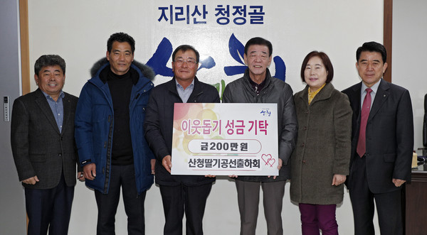 산청군농협 딸기공선출하회가 26일 산청군청을 찾아 이웃돕기 성금 200만원을 기탁했다./ⓒ산청군