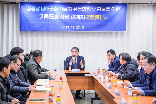 가락동 농산물도매시장 청과법인 관계자 간담회./ⓒ남해군