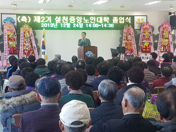 남해군 설천중앙노인대학제2기 졸업식이 지난 24일 설천면종합복지회관 강당에서 개최됐다./ⓒ남해군