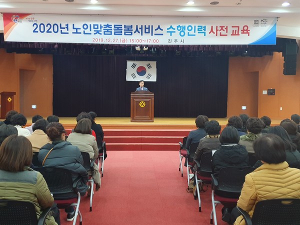 진주시는 지난 27일 오후 시청 시민홀에서 2020년 노인맞춤돌봄서비스 수행인력 226명을 대상으로 사전 직무교육을 실시했다./ⓒ진주시