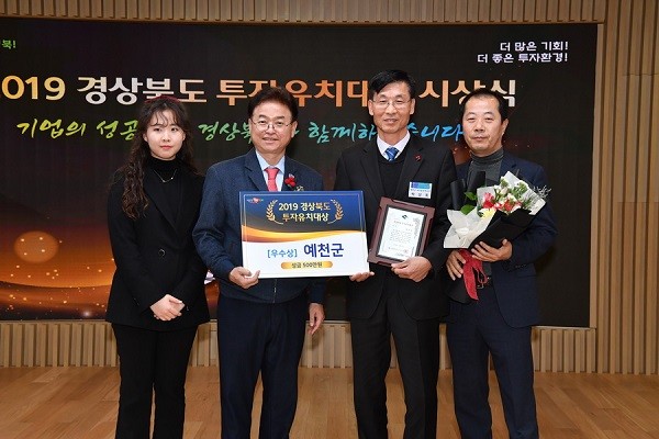 예천군은 27일 경상북도가 23개 시·군을 대상으로 실시한 2019년 투자유치대상 평가에서 기관부문 우수상을 수상했다. ⓒ예천군