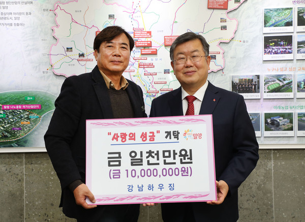 30일, 강남하우징 최창해 대표가 밀양시청을 방문해 사랑의 성금 1000만원을 밀양시행복나눔펀드에 기탁했다. (왼쪽 최창해 대표, 오른쪽 박일호 시장)