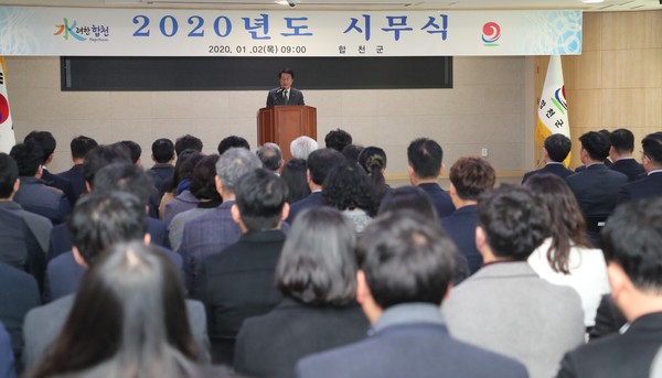 합천군은 2일 오전 3층 대회의실에서 문준희 군수, 민간 표창 대상자, 공무원 등 200여명이 참석한 가운데 2020년 시무식을 갖고 새해 힘찬 출발을 시작했다./ⓒ합천군