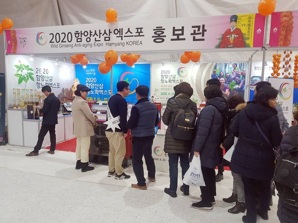 함양산삼항노화엑스포 조직위원회는 제4회 함양고종시곶감축제에 참가해 엑스포를 적극 홍보했다./ⓒ함양군