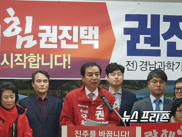 권진택 전 경남과학기술대학교 총장이 2020년 총선에 진주을 지역에 국회의원 출마를 선언했다./ⓒ정병기 기자