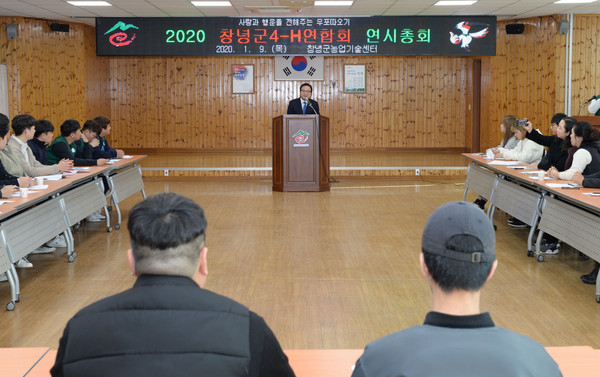 9일, 창녕군4-H연합회 연시총회에서 한정우 창녕군수가 격려사를 하고 있다./ⓒ창녕군