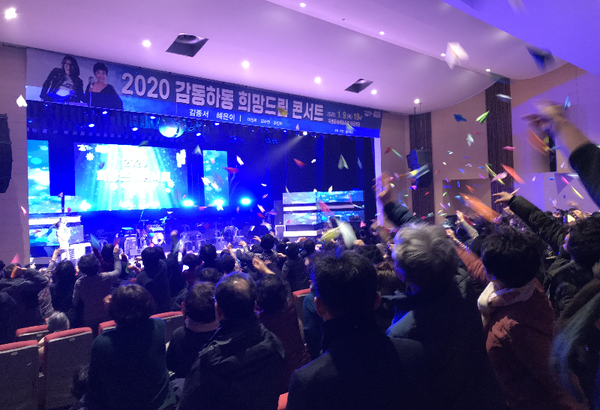 하동군은‘2020 감동 하동 희망드림 콘서트’가 지난 9일 밤 문화예술회관 대공연장에서 성황리에 개최됐다./ⓒ하동군​