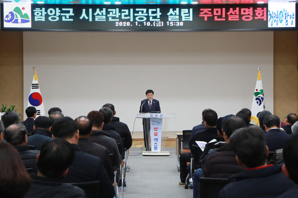 함양군은 지난 10일 군청 대회의실에서 함양군 시설관리공단 설립을 위한 설명회를 열고 주민들과의 공감대를 형성했다./ⓒ함양군