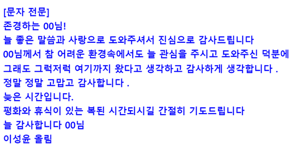 법무부가 공개한 이성윤 중앙지검장의 문자내용 전문