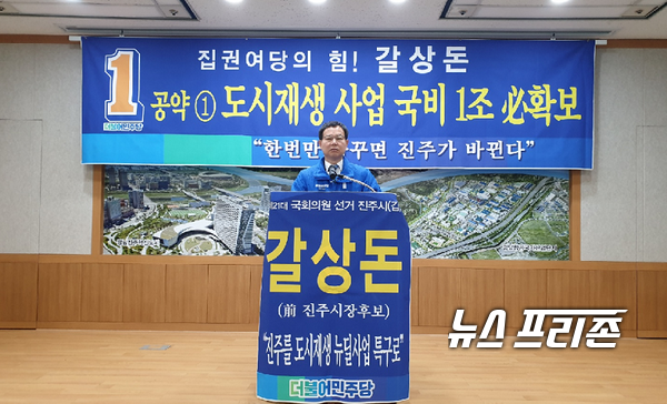 더불어민주당 갈상돈 전(前) 진주시장 후보가 13일 진주시청 브리핑룸에서 기자회견을 열고 내년 4.15 총선 진주갑 출마를 공식 선언했다./ⓒ정병기 기자​