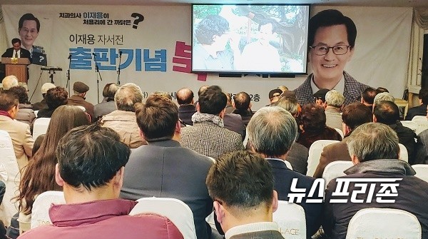 더팔레스(구. 가든)호텔에서 치과의사 이재용이 처용리 간 까닭은 이재용 자서전 출판기념 북콘서트에 참석했던 대구지역 인사 및 지인들 / ⓒ 더불어민주당대구광역시당 중남구지역위원회 이재용 예비후보 선거대책본부 제공