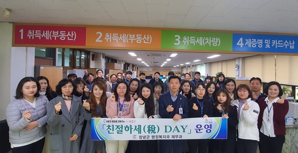 16일, 창녕군 재무과 사무실에서 ‘친절하세(稅) DAY’ 운영의 날 기념촬영./ⓒ창녕군