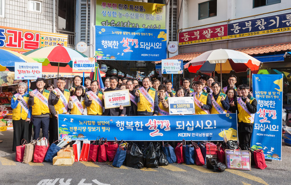 16일 진주 자유시장에서 한국남동발전 임직원들이 기념촬영./ⓒ한국남동발전