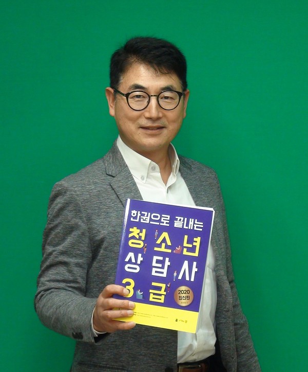 토픽코리아 ‘한권으로 끝내는 청소년 상담사 2급·3급’ 저자 조만업 교수/ⓒ토픽코리아