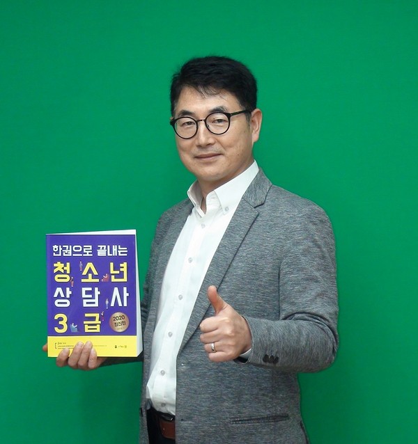 토픽코리아 ‘한권으로 끝내는 청소년 상담사 2급·3급’ 저자 조만업 교수/ⓒ토픽코리아